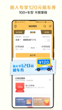 神州租车app官方