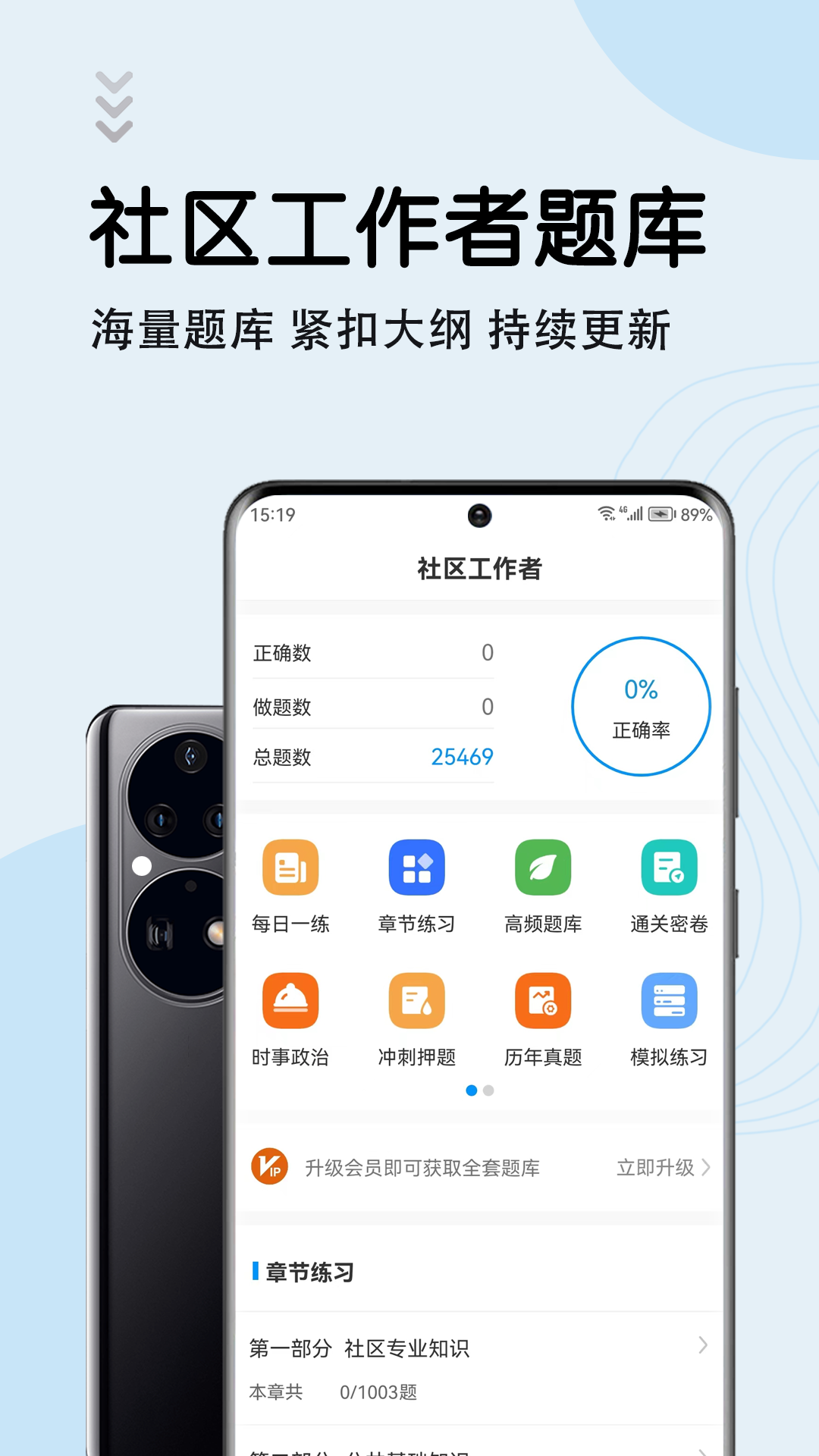 社区工作者智题库app