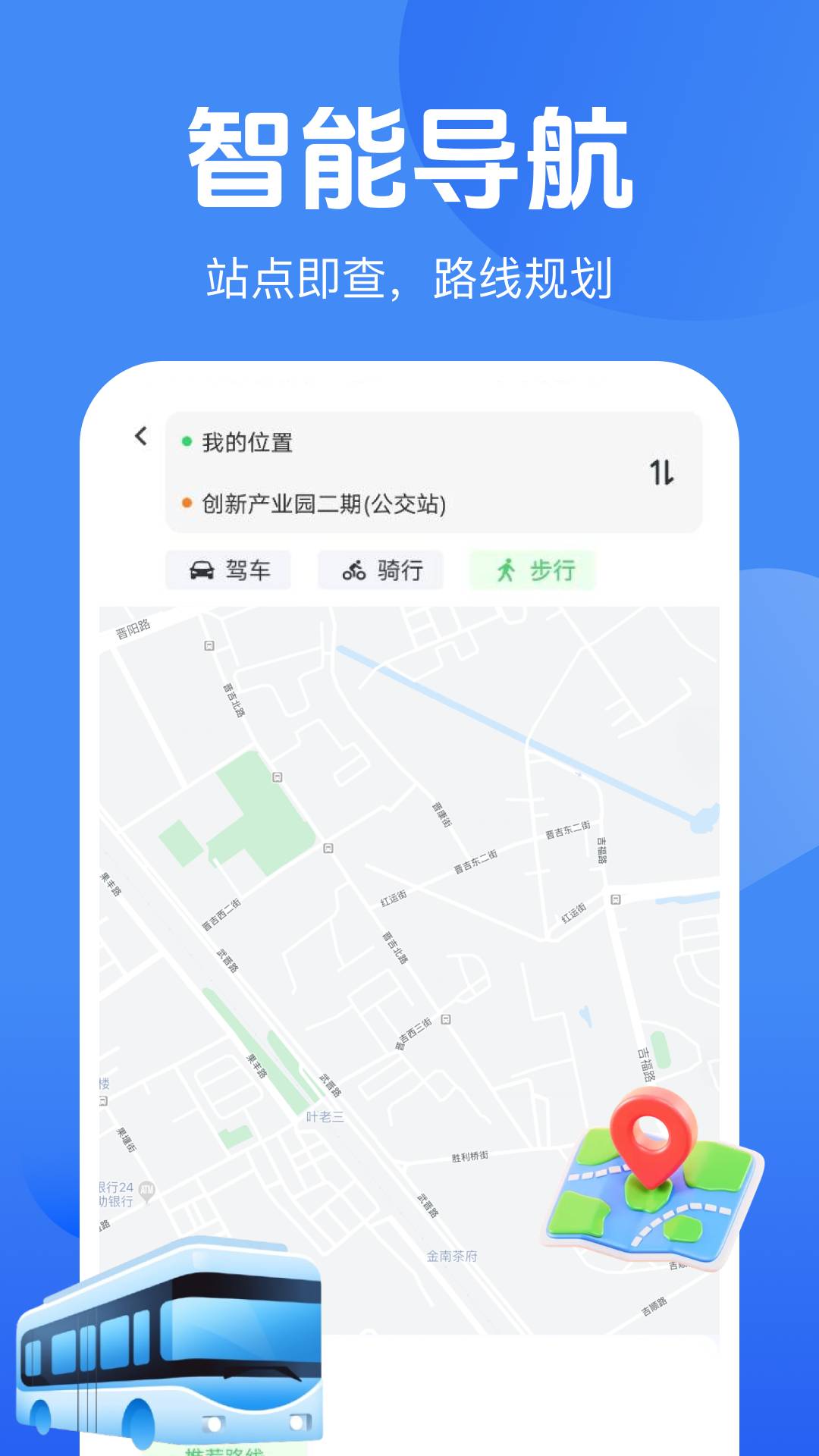 公交地铁一码通app
