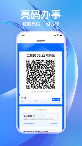 海南政务服务平台app手机版