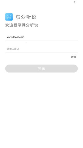 满分听说