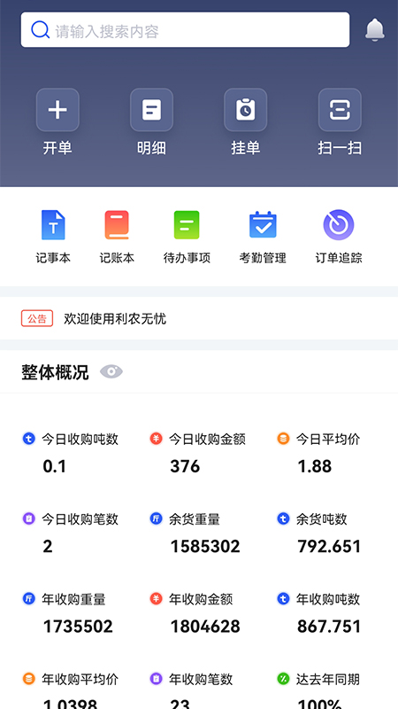 利农无忧app