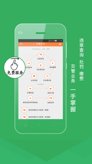 熊猫驾信安卓版