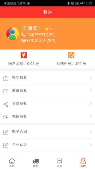 货满满货主端app