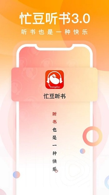 忙豆听书收费破解版