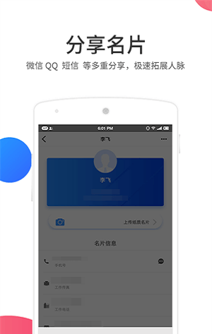 麦丘名片夹手机版
