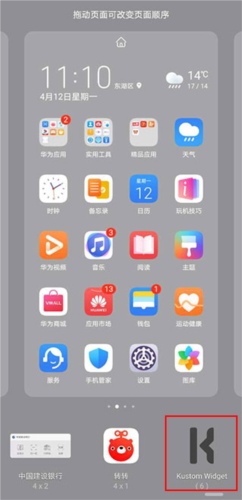 KWGT2023最新版6