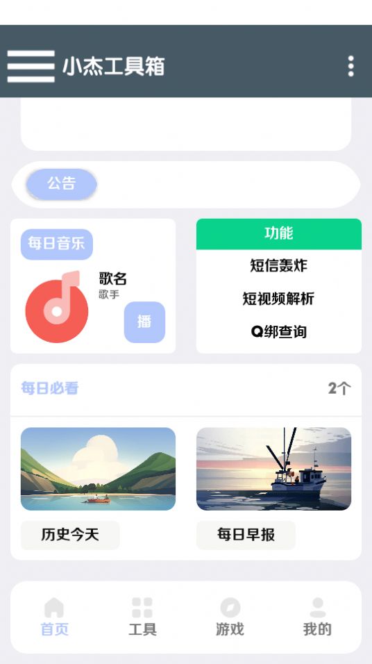 小杰助手app官方