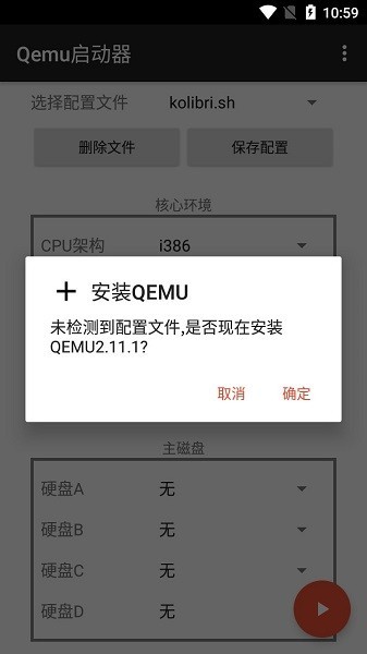 Qemu启动器免费