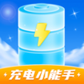 充电小能手app