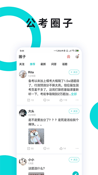 申论一点通官方版