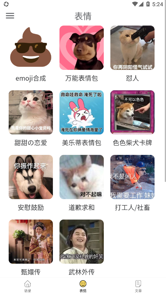 胡言乱语生成器app安卓版
