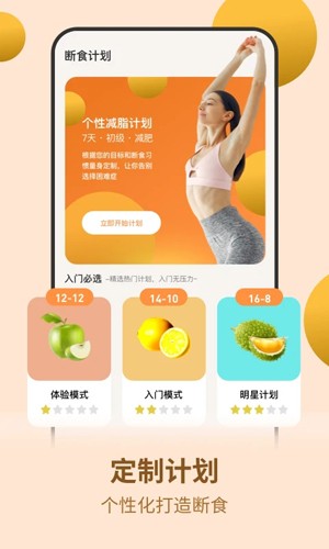 怪瘦轻断食app