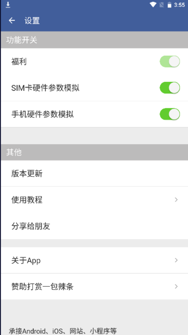 SC防火墙app