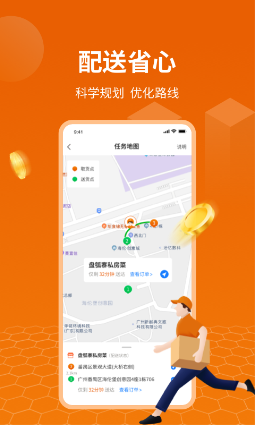 蜂骑快送骑手最新版