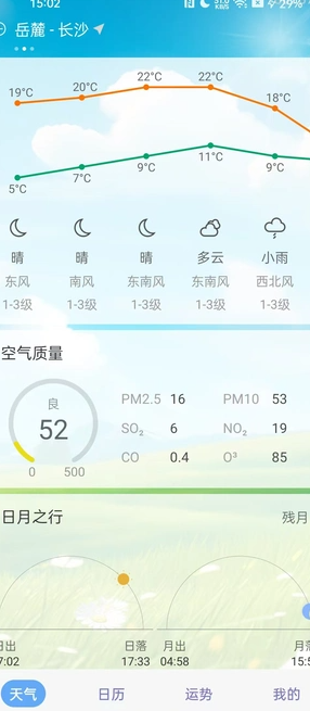 天气预报实况安卓版