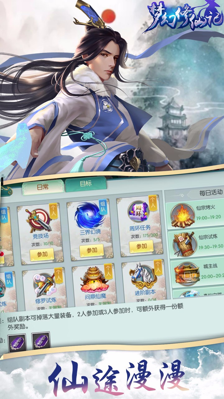 梦幻修仙记最新版