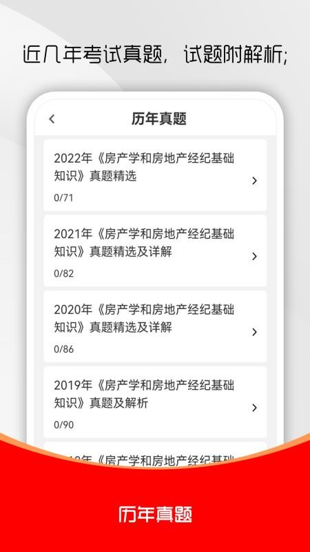 房地产经纪人刷题库官方正式版