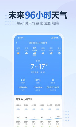 2345天气王手机版