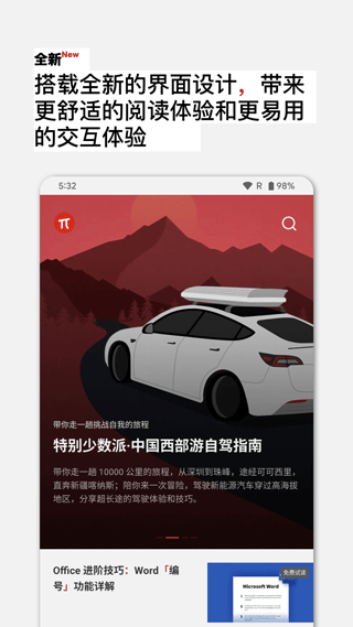少数派(应用中心)