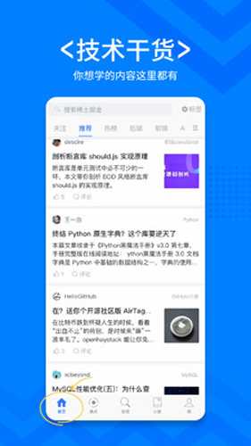 稀土掘金app