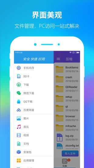 Zip解压大师