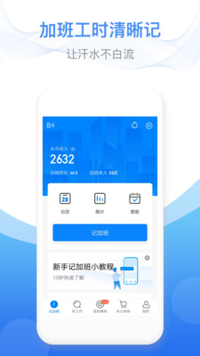 安心记加班