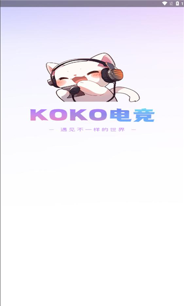 KOKO电竞手机版
