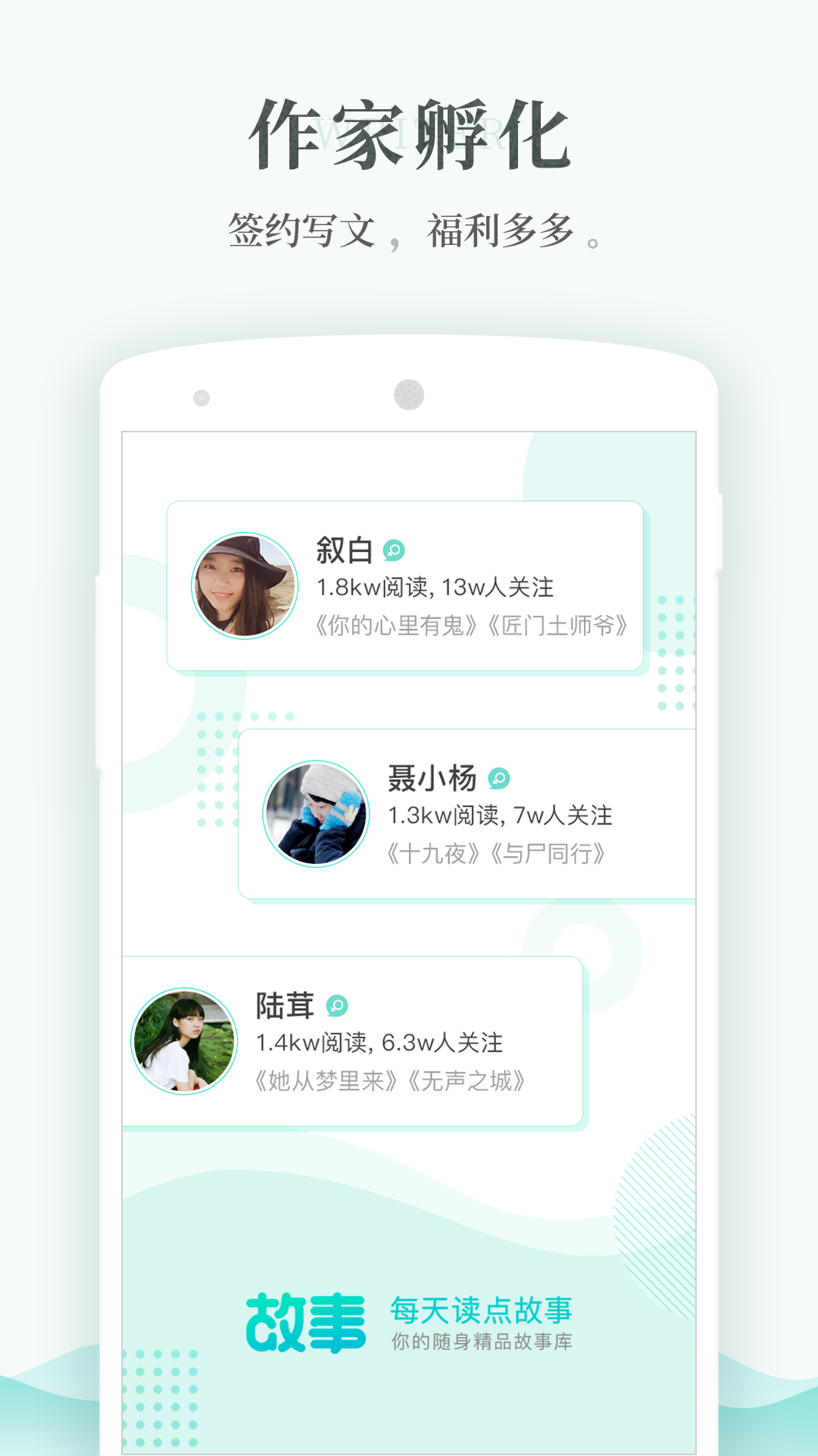 每天读点故事