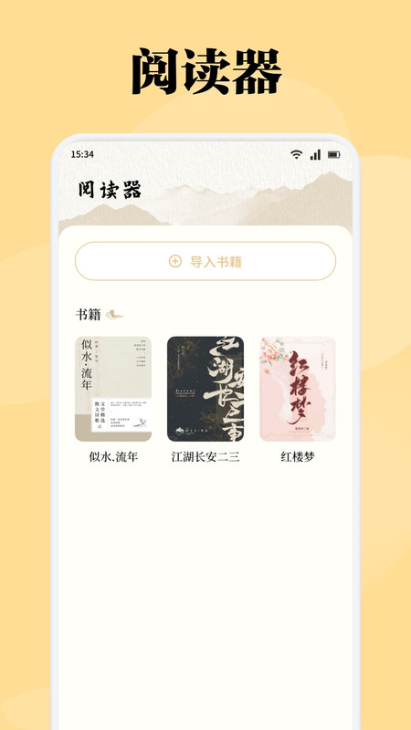 星影阅读器软件
