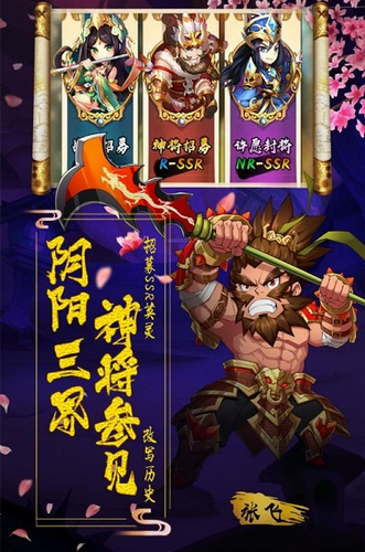 阴阳三国志