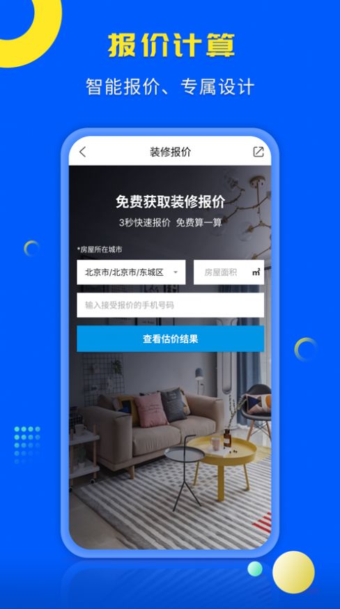 一尺美家app官方版
