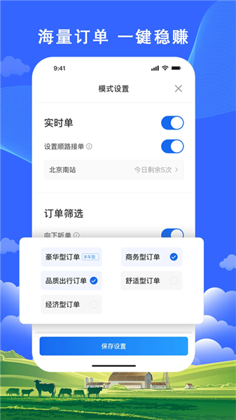 搭顺出行司机最新版本