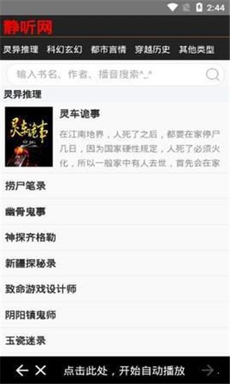 静听网免费听书app
