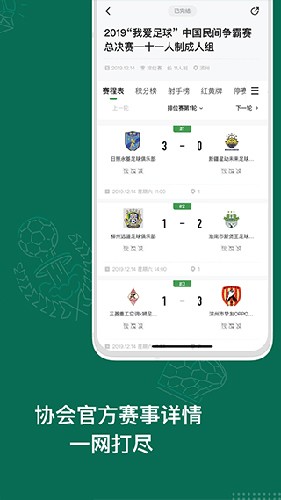 绿茵中国官方版