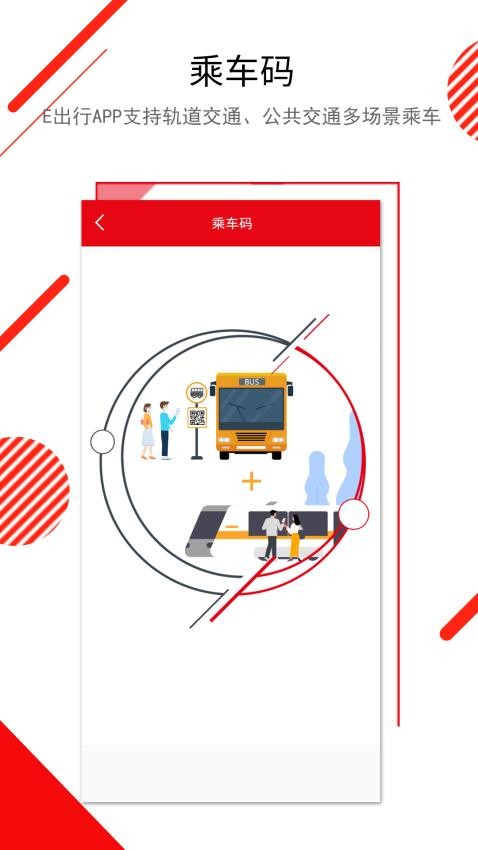 长春e出行最新版