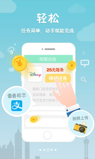 阿里众包app