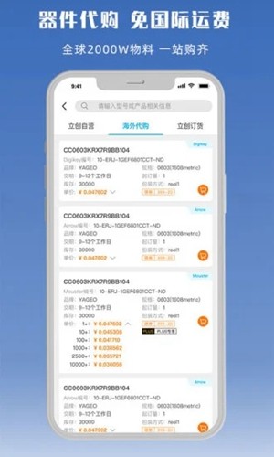 立创商城app