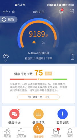 万步健康官网正式版