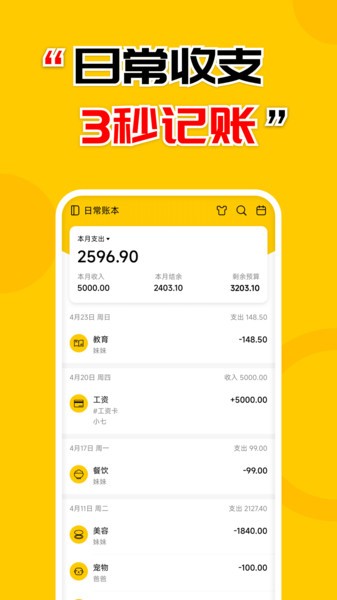 准点记账app