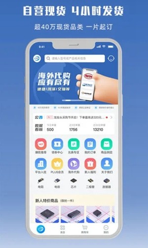 立创商城app