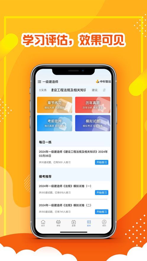 中科智远app