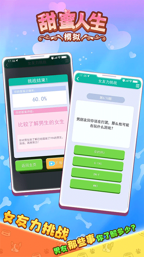 甜狗模拟器