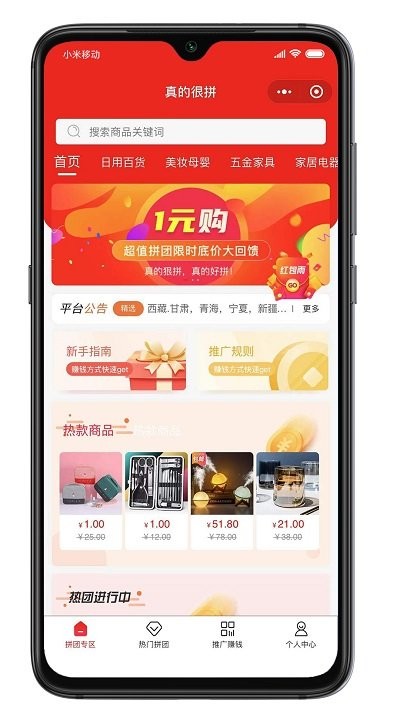 真的很拼官方版