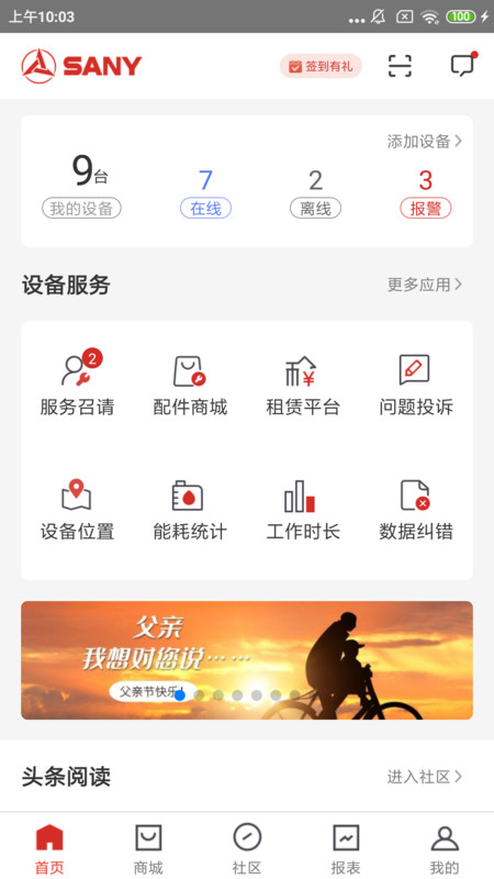 三一客户云平台