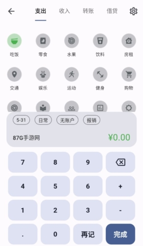 记得记账app1