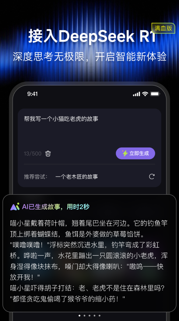 闪梦AI软件