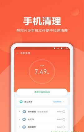 爱清理app
