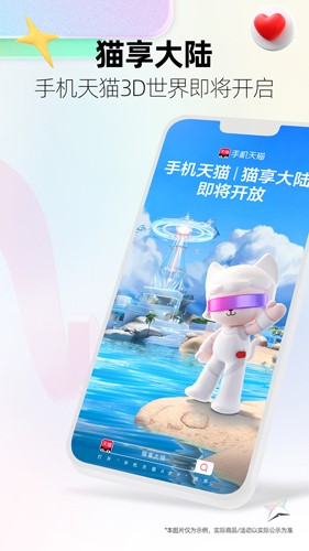 手机天猫APP