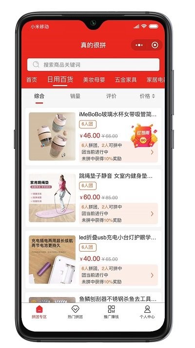 真的很拼官方版